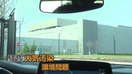 「焦げたゴムのようなにおい」「吹き出す黒い煙」　世界のデータセンター13％が集積する街で広がる住民の不安　AI時代の現実