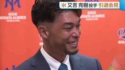 「緊張感薄れ…」オイシックス・又吉克樹投手が引退会見「選手や子どもの背中を押してあげられるような存在に」　中日の同期入団・祖父江大輔さんの姿も