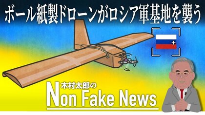 ウクライナ軍のボール紙製ドローンがロシア軍基地を攻撃　「ハイテク兵器の実験場」で活躍する“ローテク”兵器