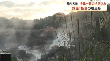 【今季一番の冷え込み】気温１桁台の地点も　鹿児島