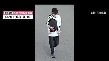 兵庫・たつの市母娘殺害　遺体発見前に警察官が指名手配犯と接触　「人を殺した」と話すも具体性欠け事件把握できず