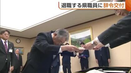 昭和・平成・令和を県庁で…退職する新潟県職員に辞令交付「新型コロナ禍は日々奮闘」