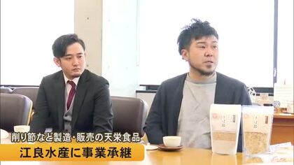 雑節から削り節や出汁を製造する事業を譲渡【熊本】