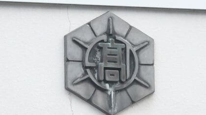 「だからお前は嫌い」福井の県立高校40代教諭が男子生徒の頭を殴打、頬を平手打ち　理由は「課題を提出しなかった」