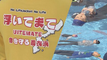 水の事故にあわないための合言葉は「ウイテマテ」【沖縄発】