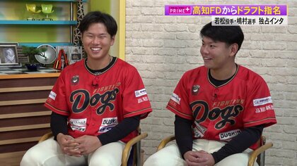 DeNA・阪神がドラフト指名 若松尚輝投手と嶋村麟士朗選手の素顔に迫る独占インタビュー　高知FDからプロに挑戦