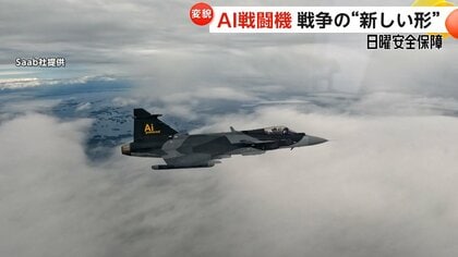 “AIが戦闘を最適化する時代”へ…ウクライナ戦争が加速する革新【日曜安全保障】