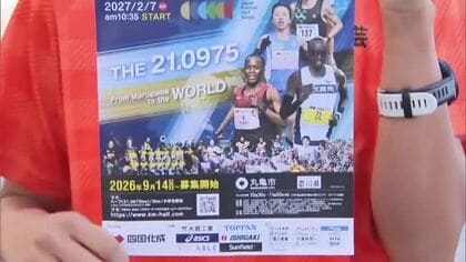香川丸亀国際ハーフマラソンへの参加を呼びかけ【香川】