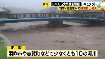 ＜ドキュメント＞能登で大雨特別警報 河川氾濫や土砂崩れ相次ぐ　33万人に避難指示