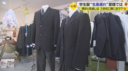 「かなりギリギリ」学生服の生産に遅れ…背景には中国のゼロコロナ政策も【愛媛発】