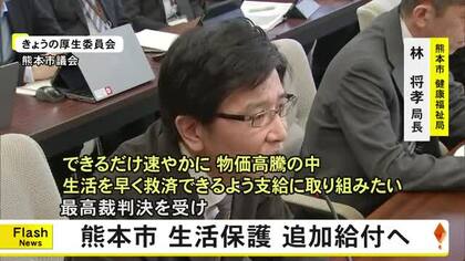 最高裁判決受け　熊本市　生活保護 追加給付へ