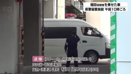 ２カ月で１００回以上メール送信か　知人女性にストーカー行為をした疑い　国交省職員の男を送検　広島