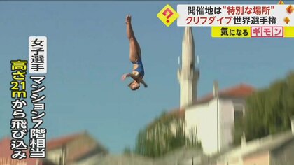 “高さ27m” 世界遺産の石橋からダイブ　着水時には体重の10倍の衝撃…「クリフダイビング世界大会」開催