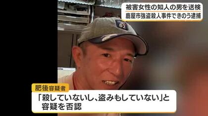 鹿屋市強盗殺人事件　逮捕した知人の男を送検