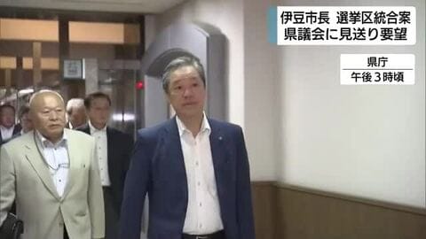 「もっと慎重に」県議選の選挙区統合案　伊豆市長らが見送りを要望