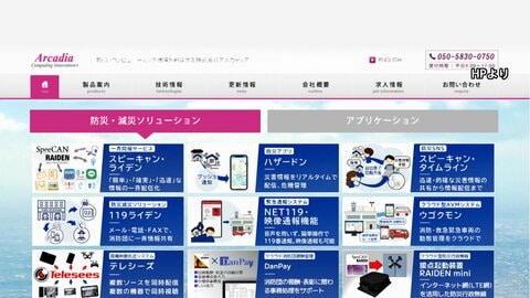 防災メール配信停止など110自治体に　「アルカディア」不正アクセス影響拡大　スマホアプリ解析でシステムの弱点狙う手口　「早急な点検を」