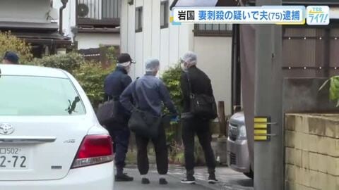 「私がしたことに間違いありません」長さ１２センチの包丁で妻を殺害した疑い　無職の夫を逮捕　岩国警察署