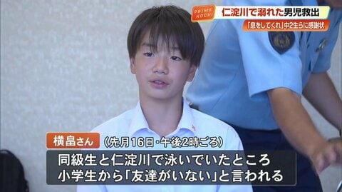 中学生が川で溺れた男児を救助「早く助けないかん」水深2メートルの川底から引き揚げる　高知・仁淀川　大人に助けを求め命を救う