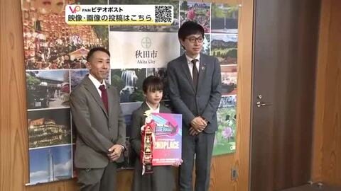 秋田市の小学5年生、ブレイキン全国大会で準優勝　沼谷市長に結果報告　次の大会では“頂点”目指す