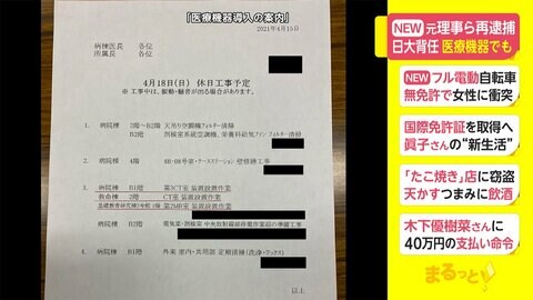 2億円損害で元理事ら再逮捕 日大背任「医療機器」でも