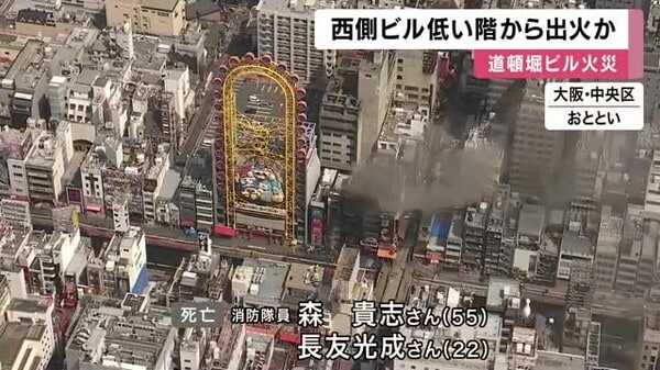 【速報】大阪ミナミ・道頓堀ビル火災 西側ビル南側の低い階から出火か 大阪市21日にも事故調設置へ