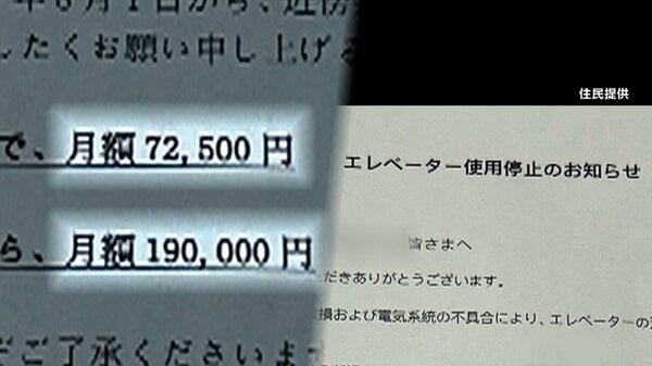 【独自】突然“家賃2.5倍”・エレベーター使用停止…「全部屋19万円に」住民怒り約4割が退去　背景に“違法民泊”か？｜FNNプライムオンライン