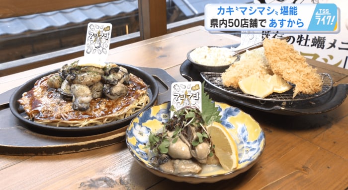 「カキマシマシ」メニュー