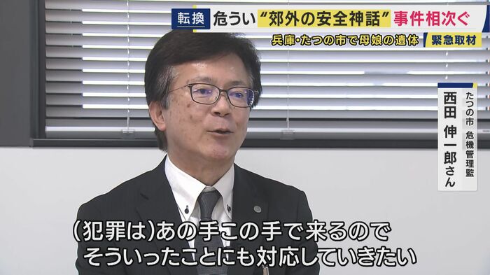 たつの市危機管理監 西田伸一郎さん