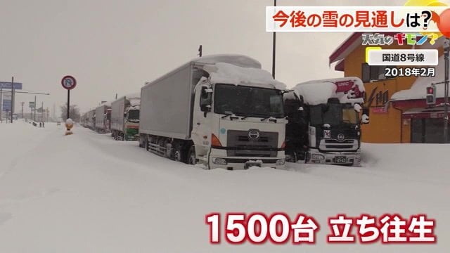 2018年のドカ雪では大規模な立往生が発生