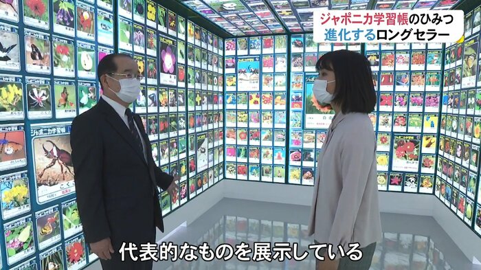 ジャポニカ学習帳のタイムトンネル