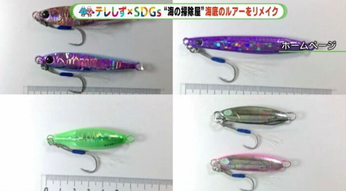 リメイクルアーを紹介する土井さんのHP