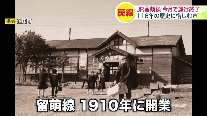 留萌線は1910年に開業(提供:沼田町)