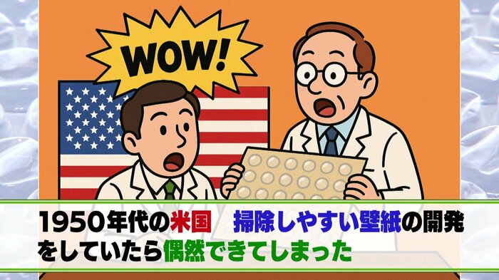 偶然の産物だった…