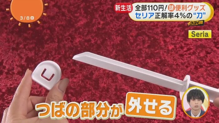 刃部分は溝になっており、つばが外せる