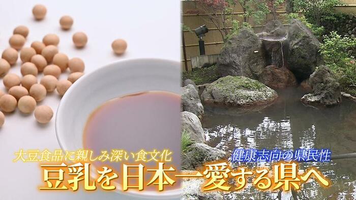 昔ながらの慣れ親しんだ大豆食文化