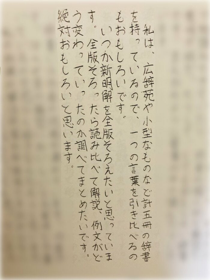 んちゅたぐいさんの小学校の卒業文集