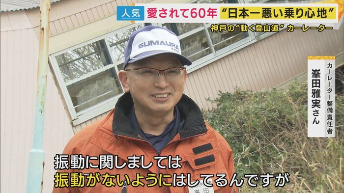 カーレーターの整備責任者・峯田雅実さん