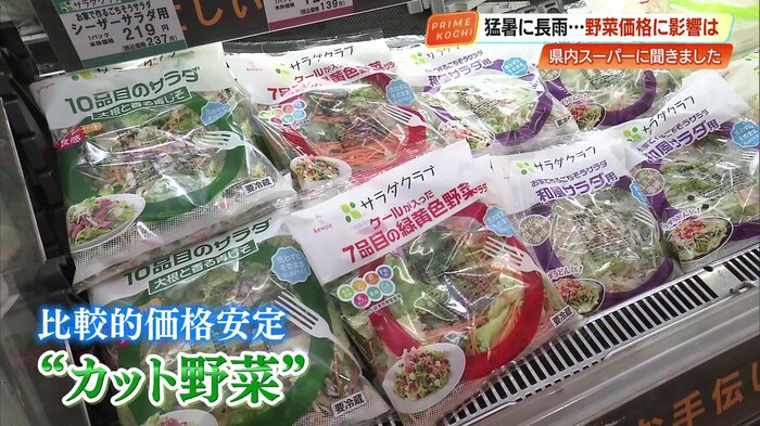 野菜が高騰しているときは「カット野菜」が安価な場合も