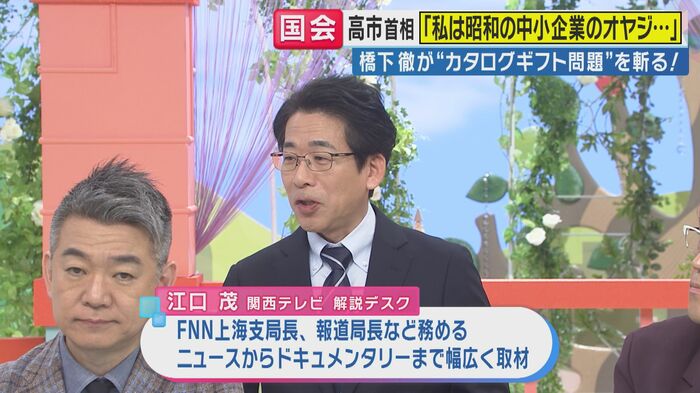 関西テレビの江口茂解説デスク（関西テレビ「旬感LIVE とれたてっ！」より）