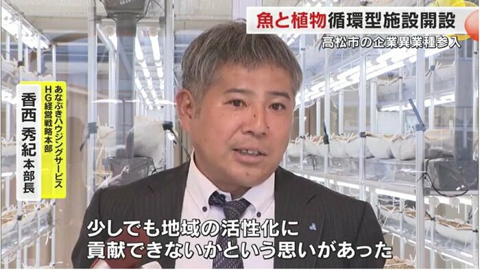 あなぶきハウジングサービスＨＧ経営戦略本部　香西秀紀本部長