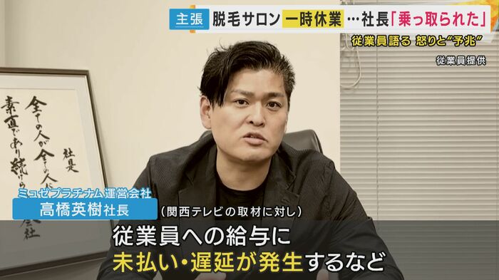 ミュゼプラチナム運営会社 高橋英樹社長