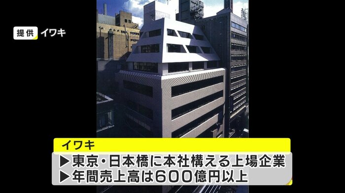 総合商社イワキ(提供:イワキ)