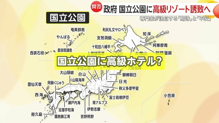 全国35の国立公園