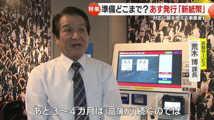 券売機の対応担当者は