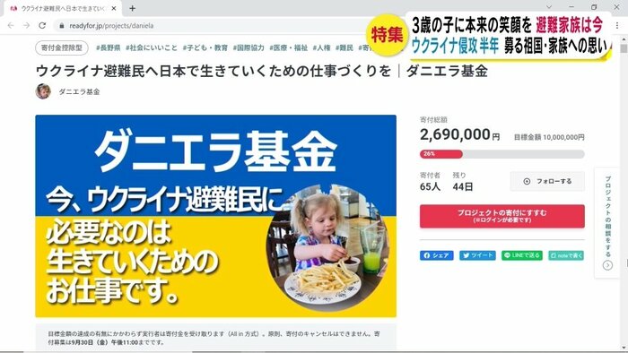 クラウドファンディングの専用ページ
