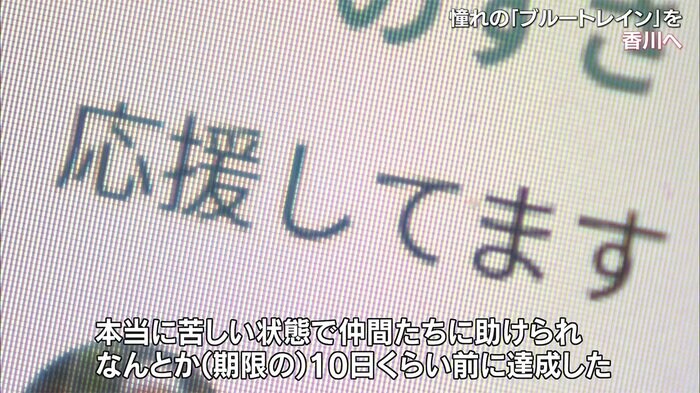 支援者からの応援メッセージ