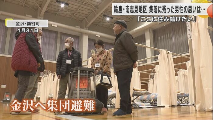 金沢の2次避難所に集団避難した住民たち