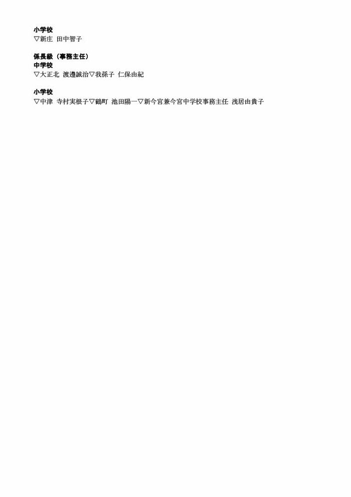 令和6年度退職者(学校事務職員)