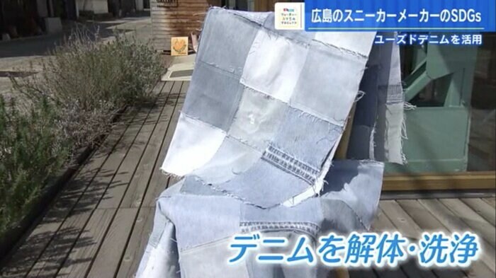 廃棄予定だったユーズドデニムをつなぎ合わせた生地