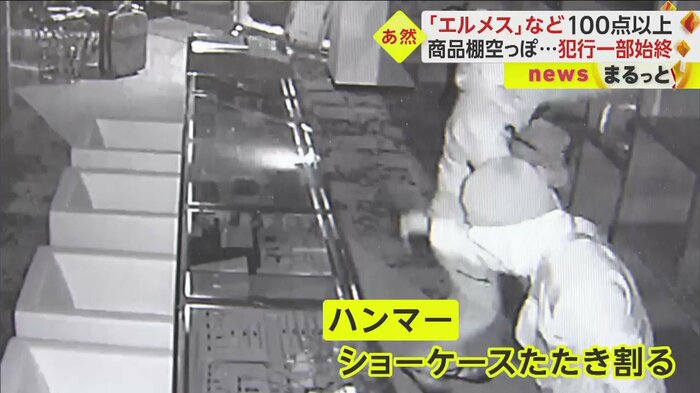 一人が次々バッグを奪う一方で、もう一人はショーケースをたたき割る 事前に役割分担していたのだろうか